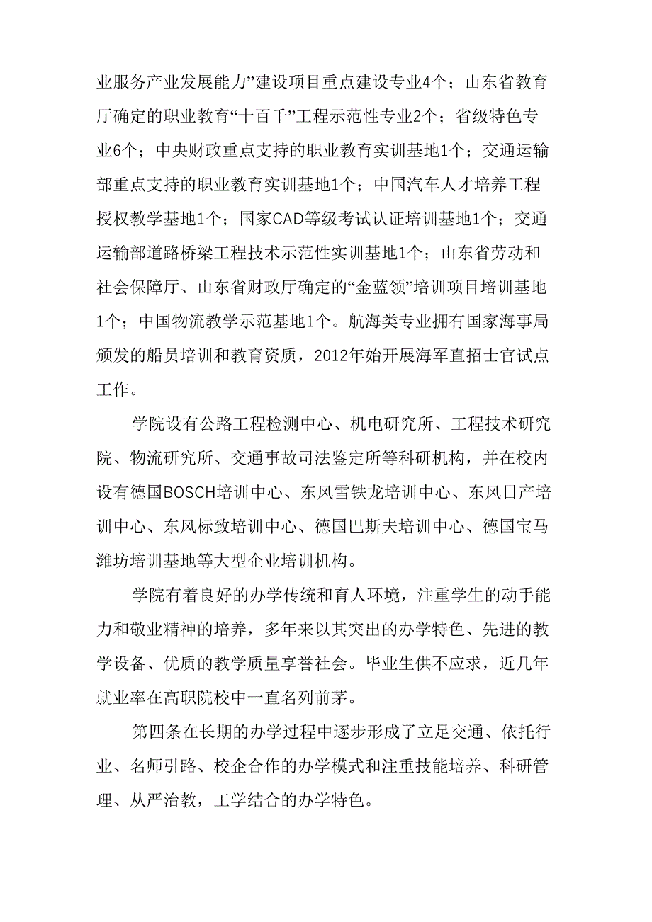 2013山东交通职业学院招生章程_第3页