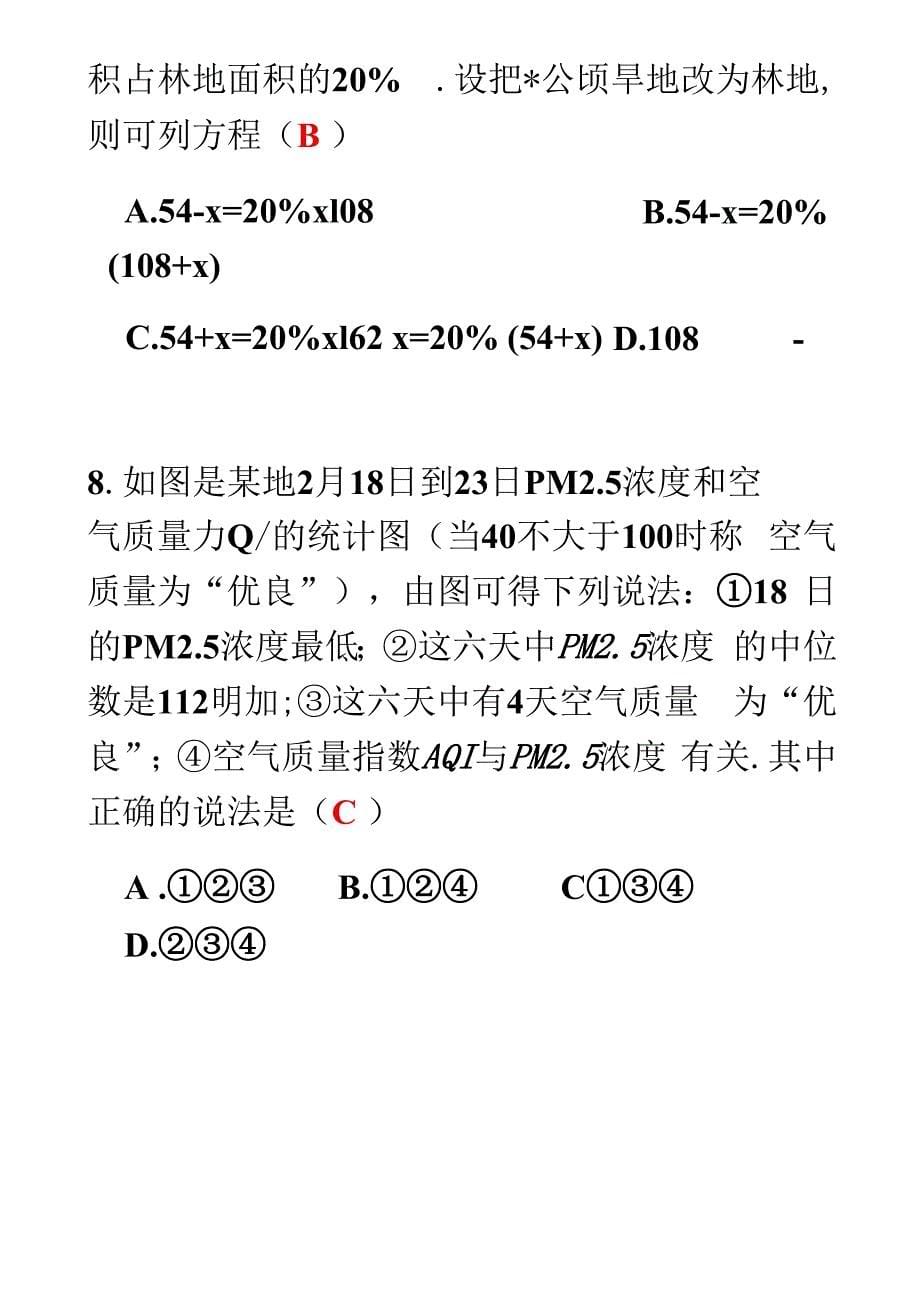 2015杭州中考数学试卷+解析答案word版_第5页
