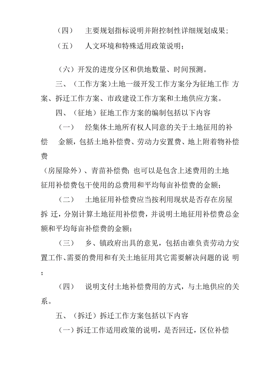 土地一级开发实施方案编制内容_第2页