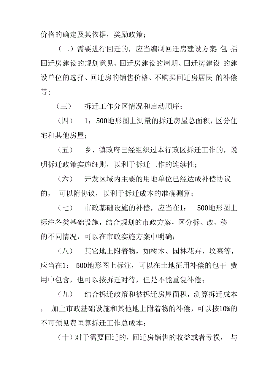 土地一级开发实施方案编制内容_第3页