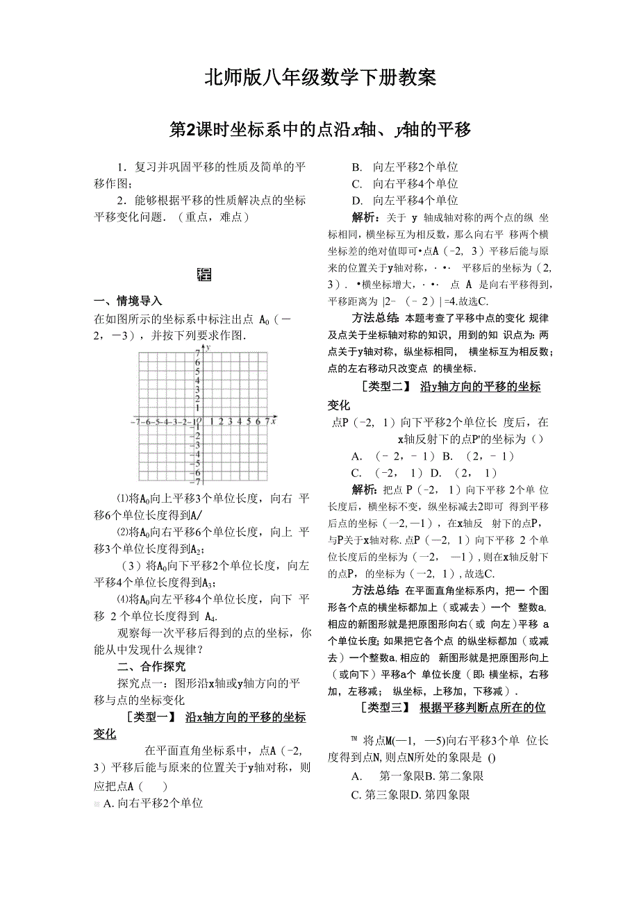 坐标系中的点沿x轴y轴的平移_第1页