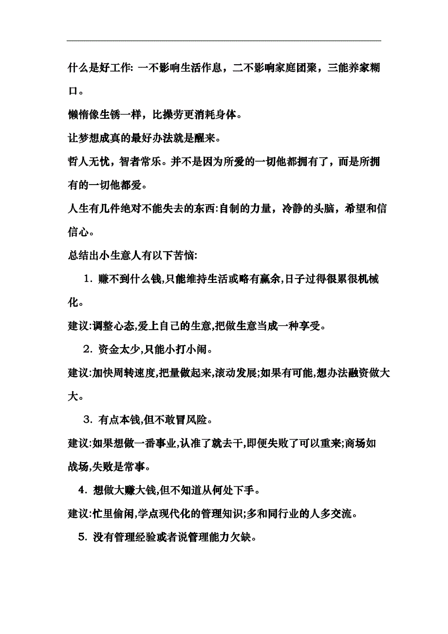 洲销售女神亚徐鹤宁经典语录_第3页