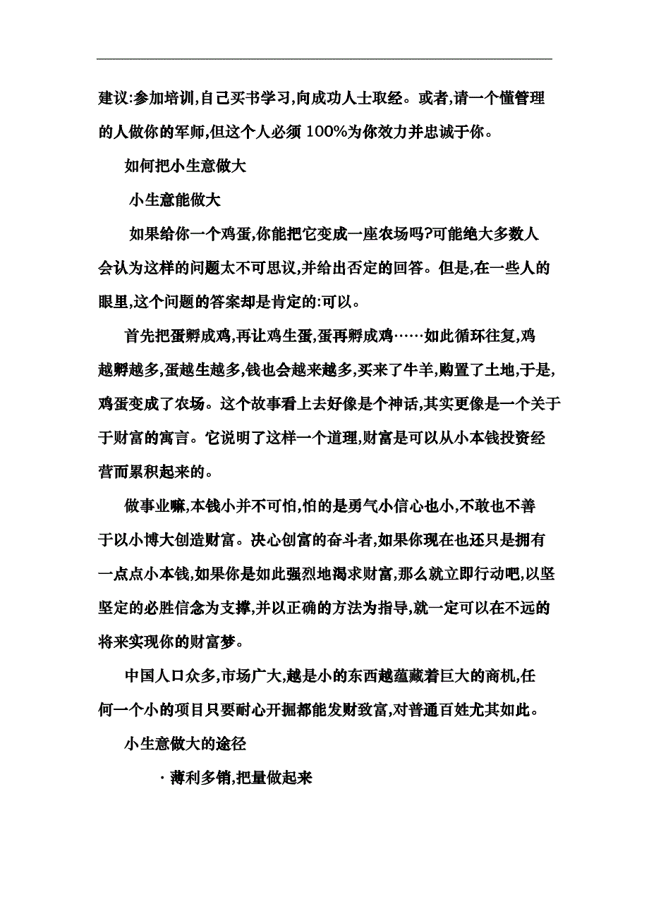 洲销售女神亚徐鹤宁经典语录_第4页