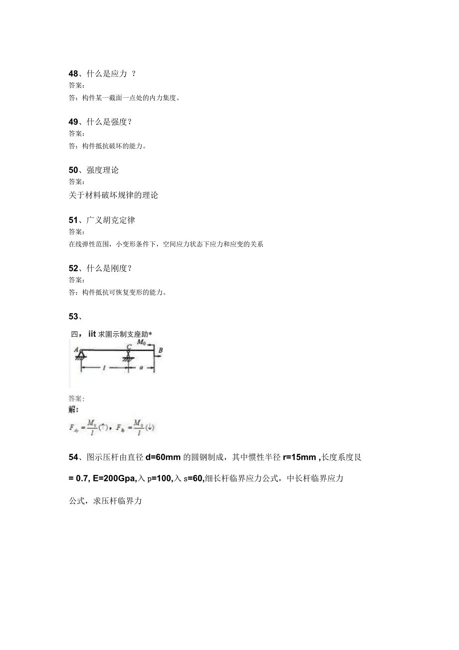 西南大学《建筑力学》作业答案_第1页