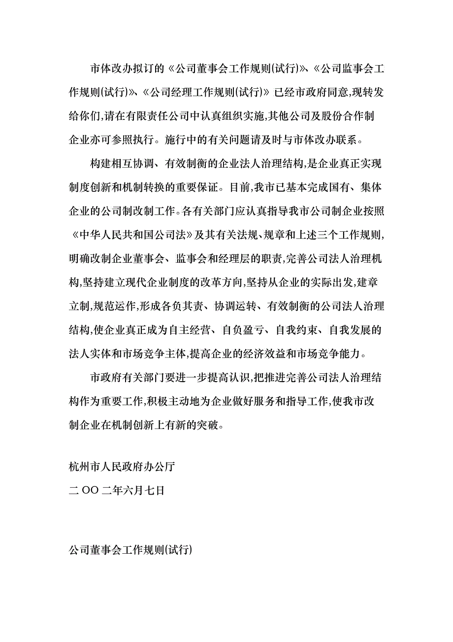 公司董事会工作规则介绍_第2页