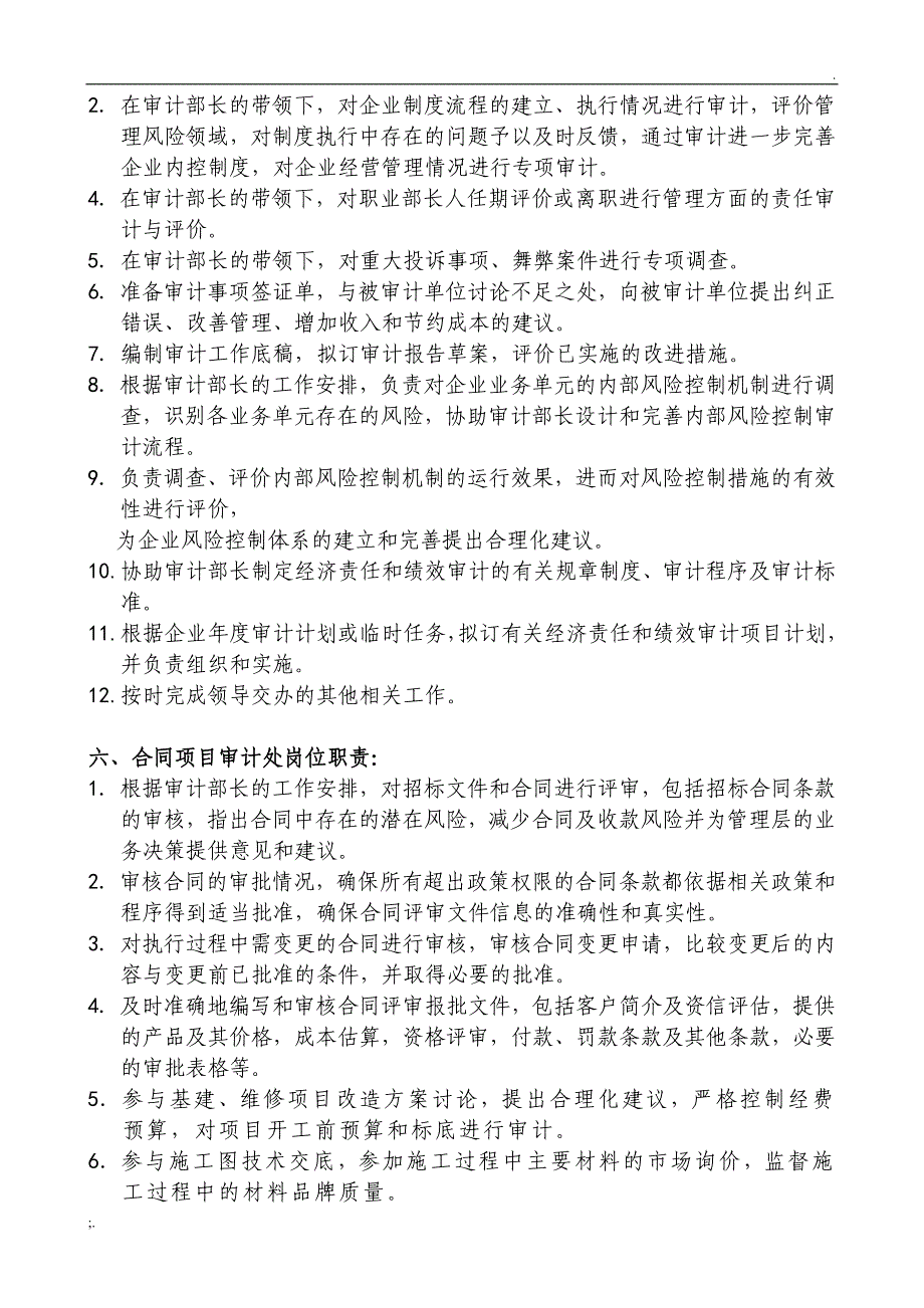 审计部人员的组织架构职责_第3页