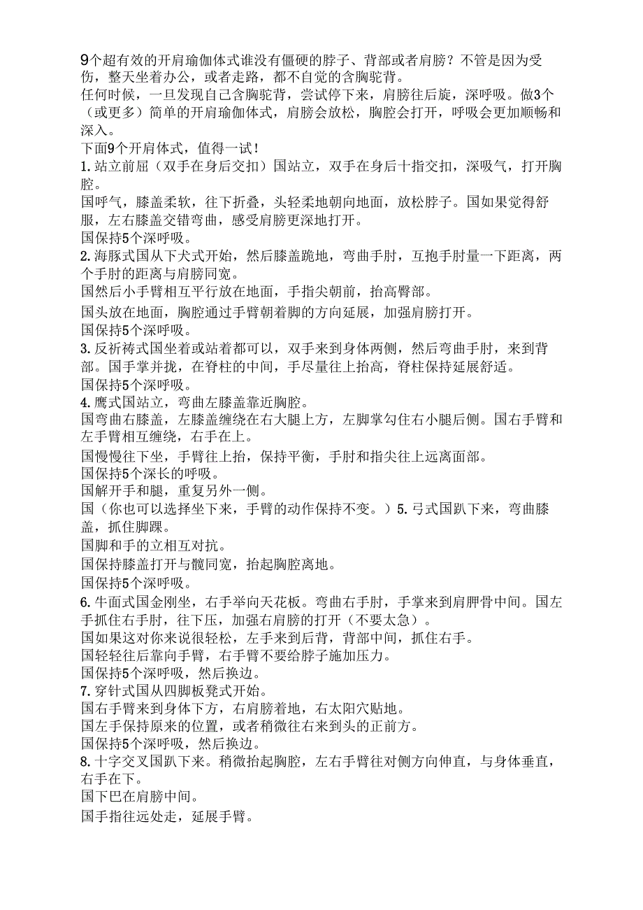9个超有效的开肩瑜伽体式_第1页