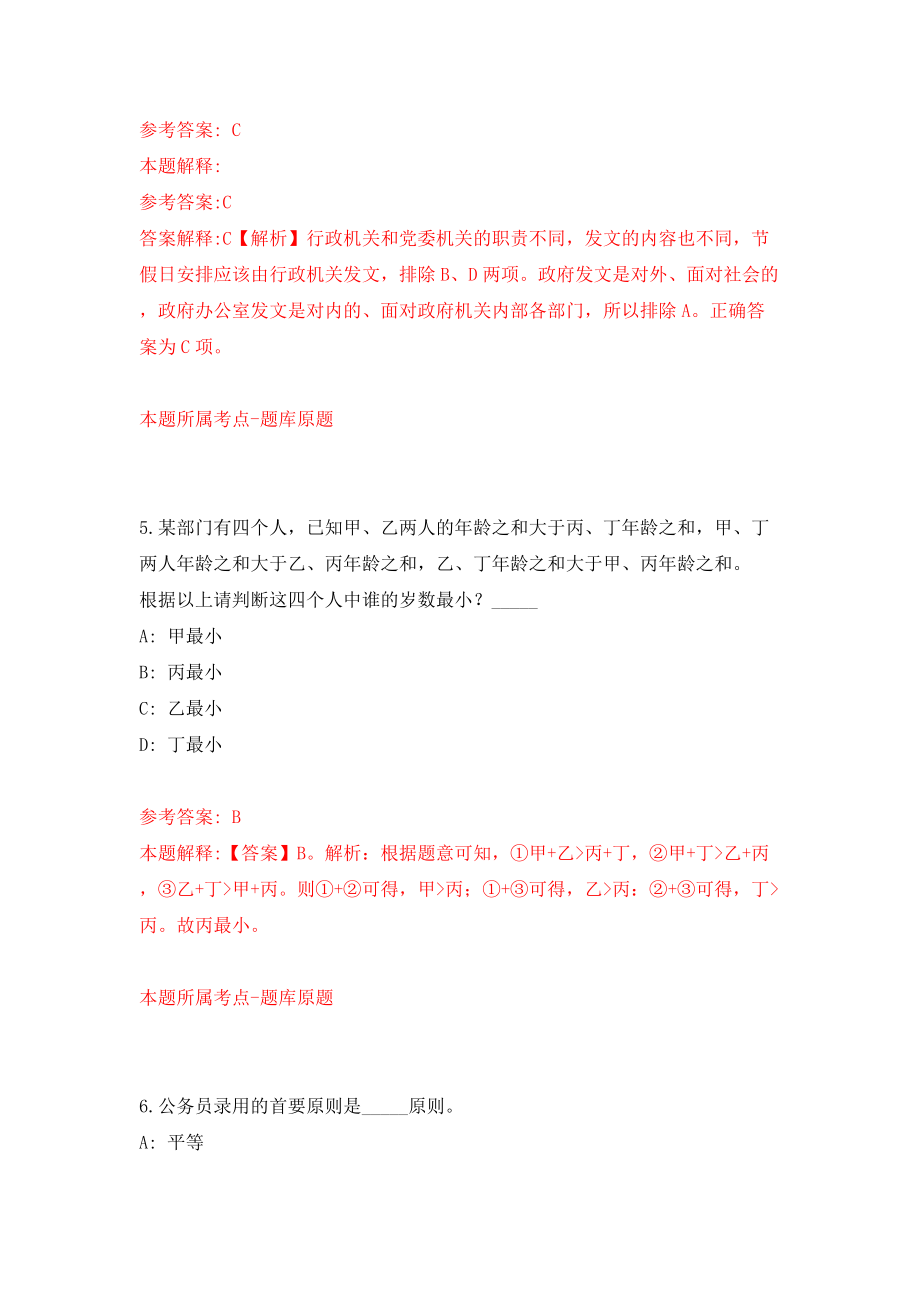 陕西省宜君县审计局关于公开招考5名协审人员模拟试卷【附答案解析】（第4卷）_第3页