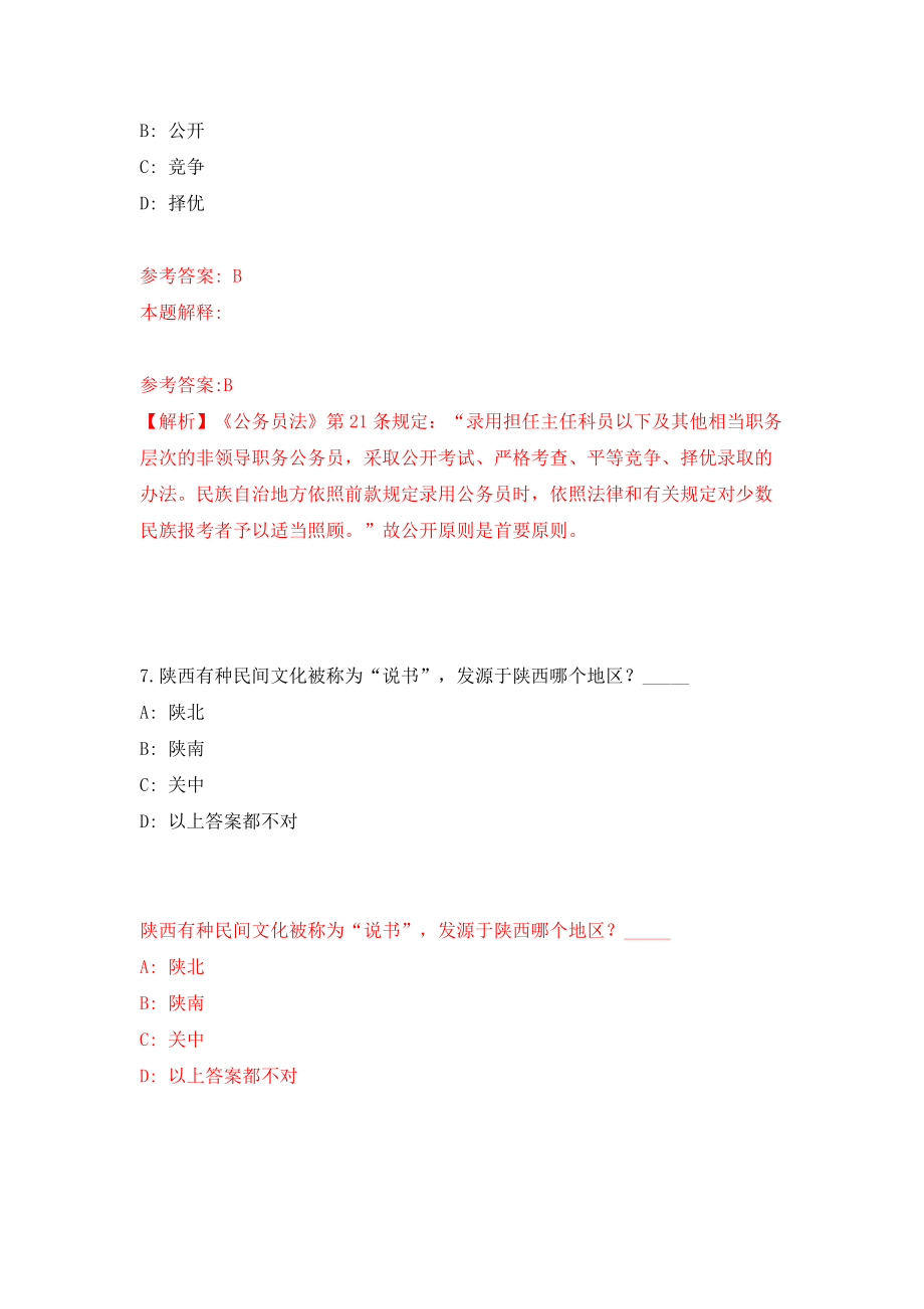 陕西省宜君县审计局关于公开招考5名协审人员模拟试卷【附答案解析】（第4卷）_第4页