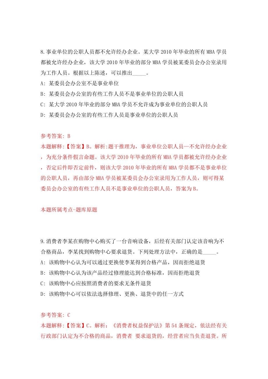 陕西省宜君县审计局关于公开招考5名协审人员模拟试卷【附答案解析】（第4卷）_第5页