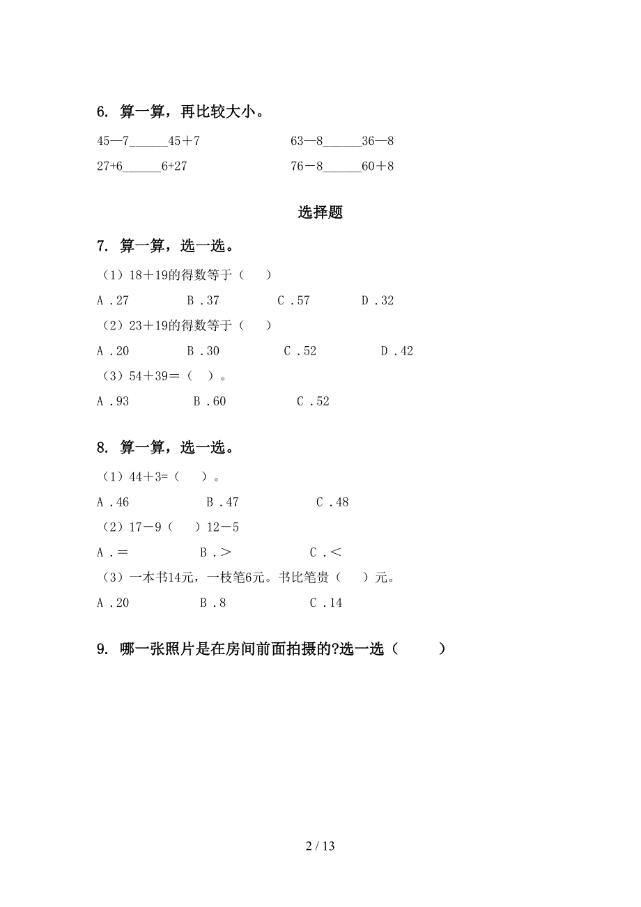 一年级数学下学期期末综合复习考点练习北师大版_第2页