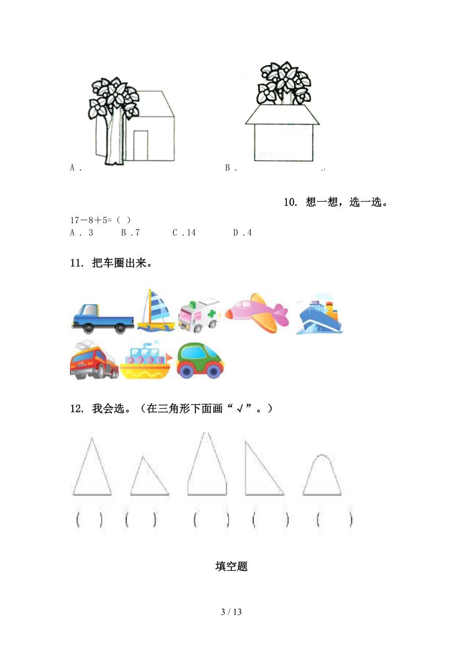 一年级数学下学期期末综合复习考点练习北师大版_第3页