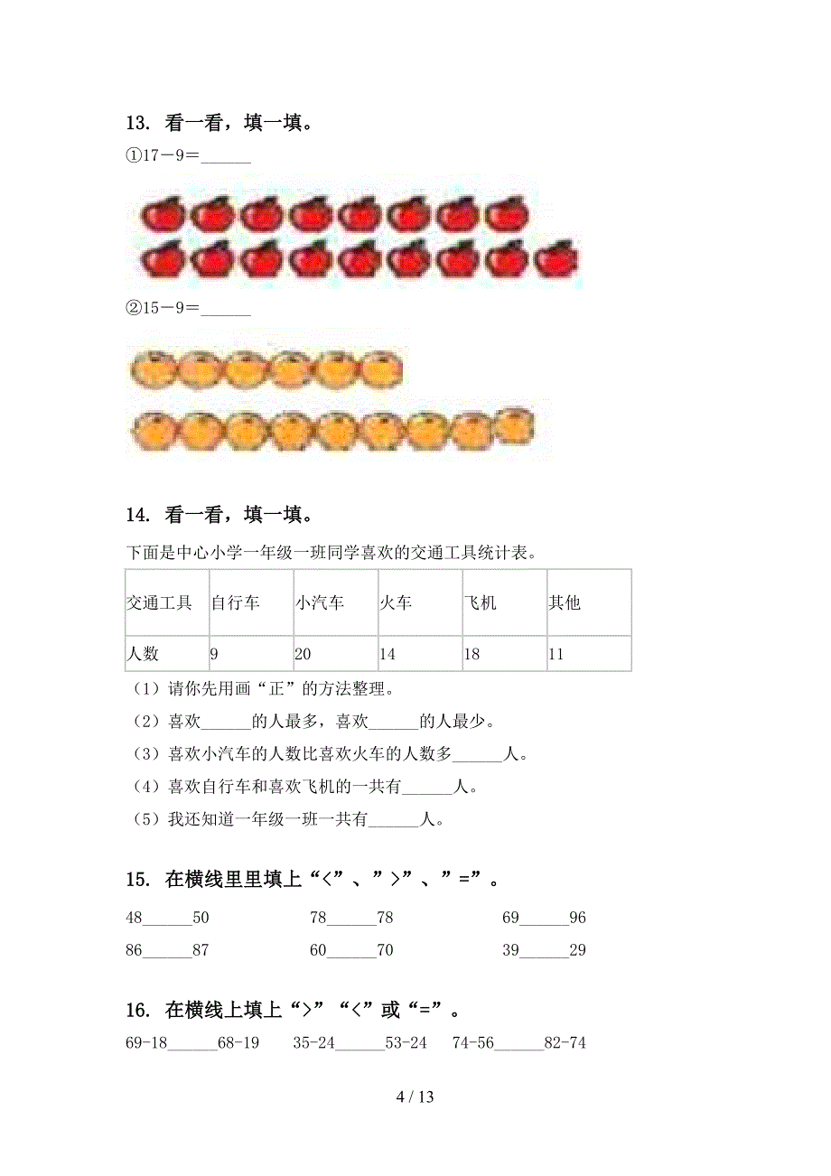 一年级数学下学期期末综合复习考点练习北师大版_第4页