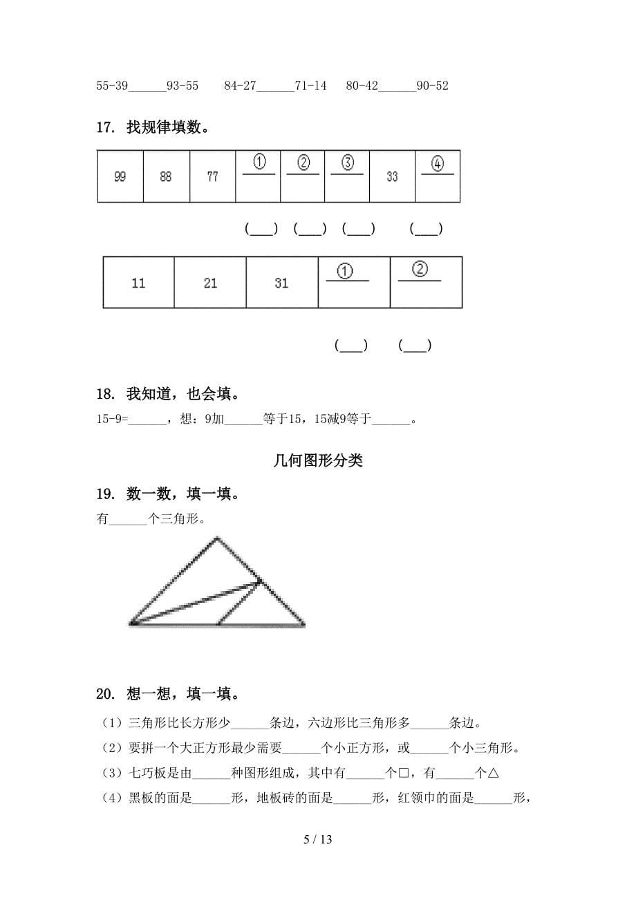 一年级数学下学期期末综合复习考点练习北师大版_第5页