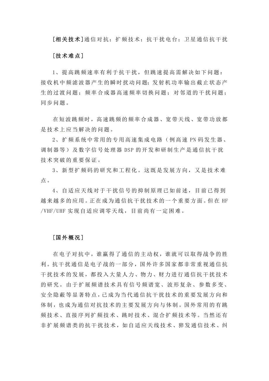 卫星通信抗干扰系统.doc_第2页