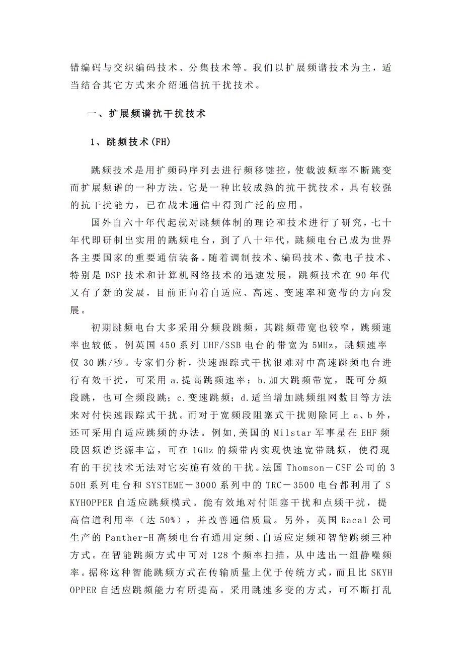 卫星通信抗干扰系统.doc_第3页