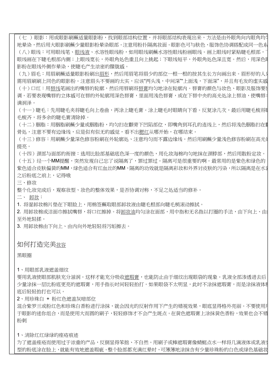 最详细 最全面的化妆教程!给初学的你.doc_第2页