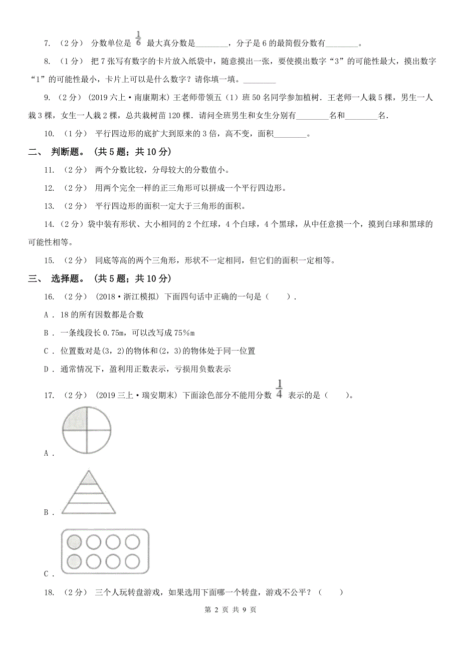 哈尔滨市五年级上学期数学教学质量检测_第2页