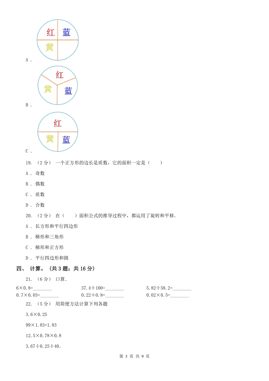 哈尔滨市五年级上学期数学教学质量检测_第3页