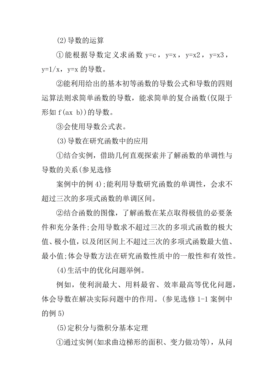 2024年最新职高高二数学教学计划高二数学教学计划上学期(篇)_第4页