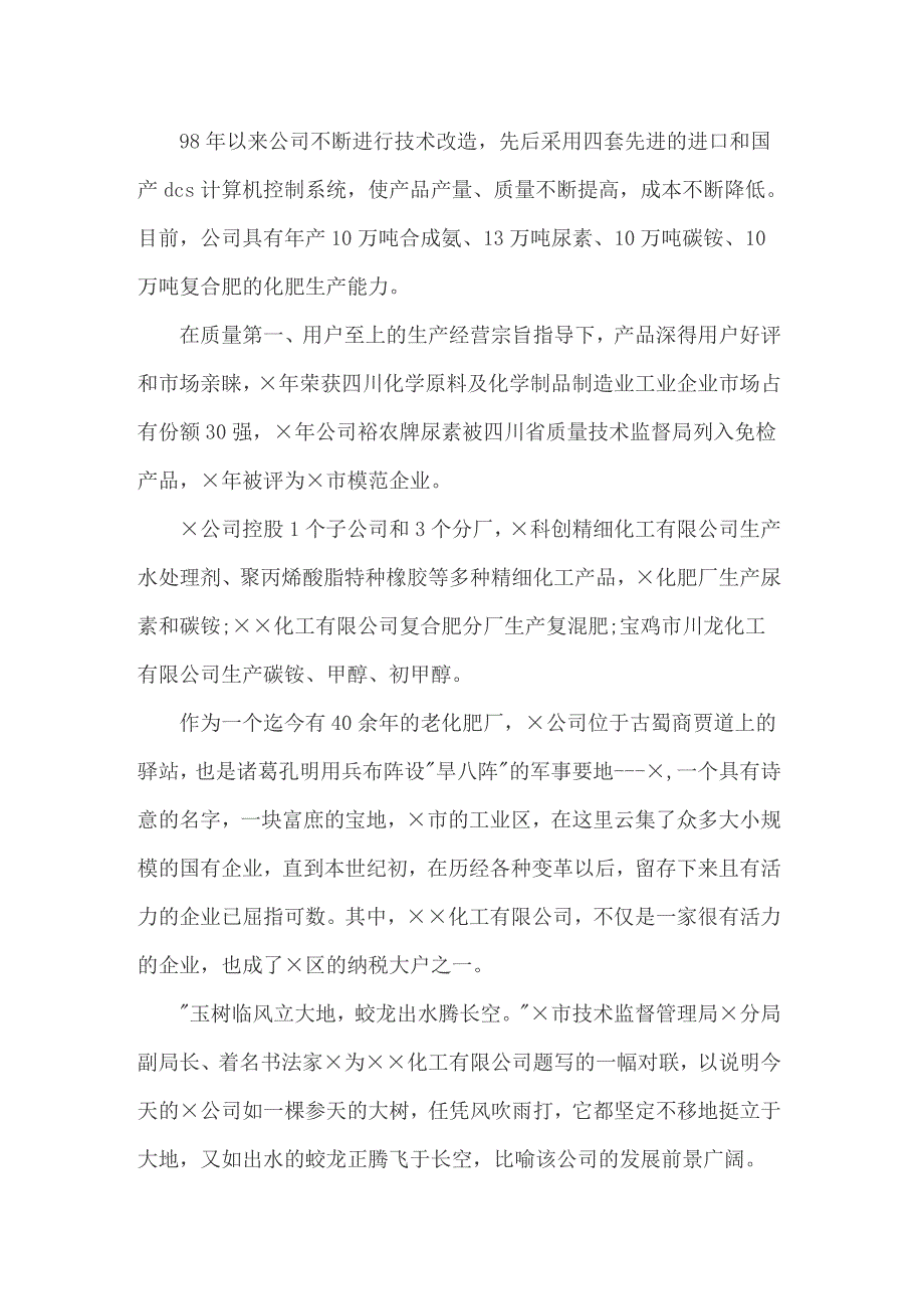 2022年精选工厂的实习报告范文汇总6篇_第4页