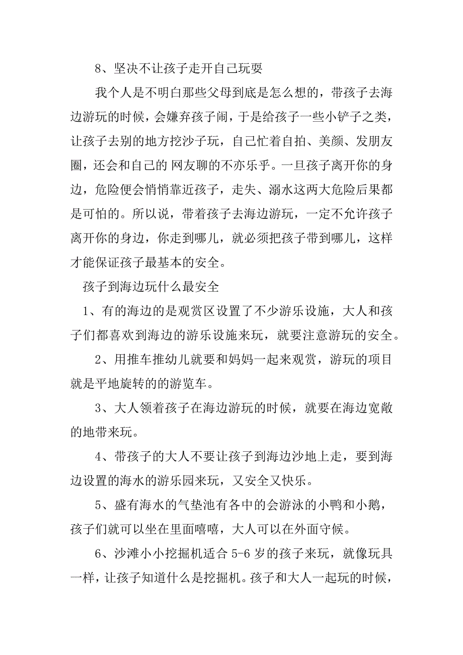 2023年暑假带孩子去海边游玩要做好哪些安全措施_第4页