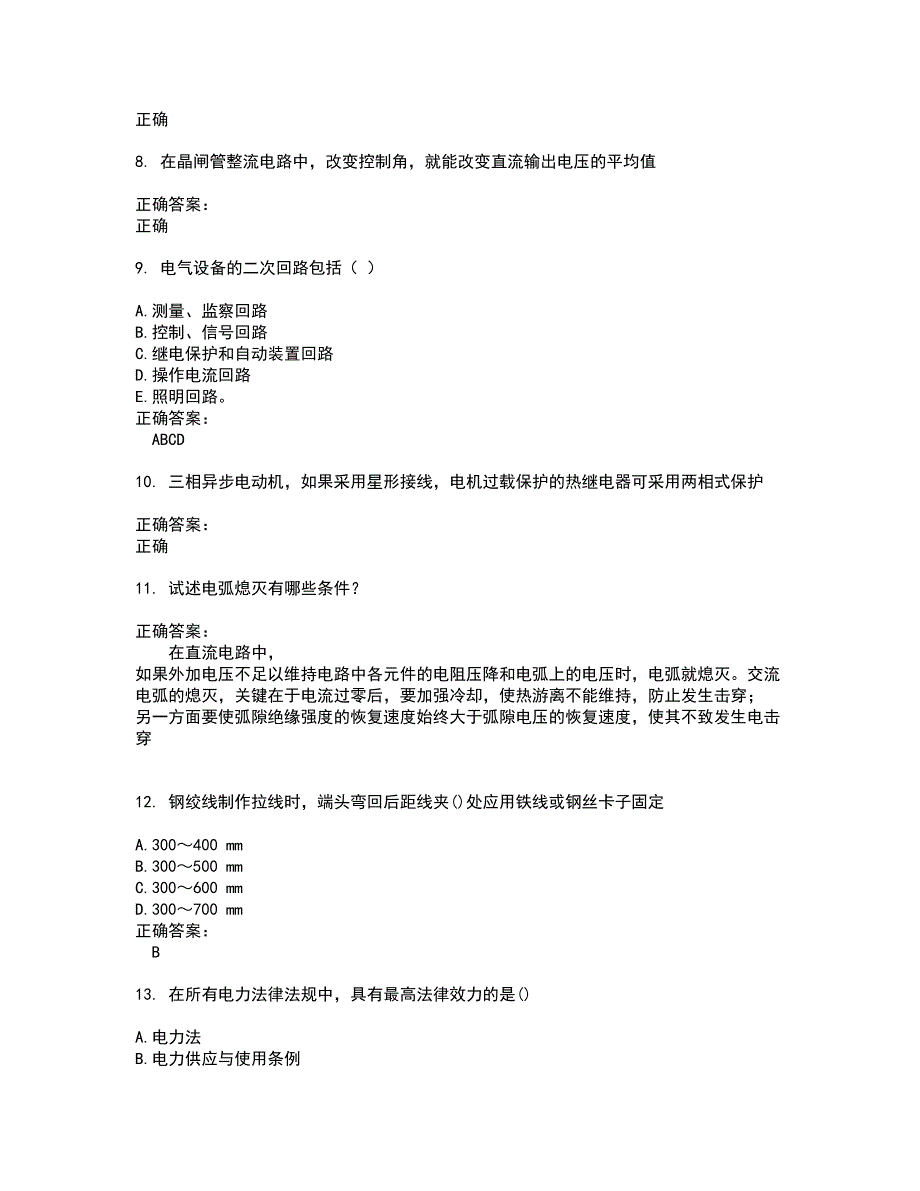 火电电力职业鉴定考试题带答案60_第2页