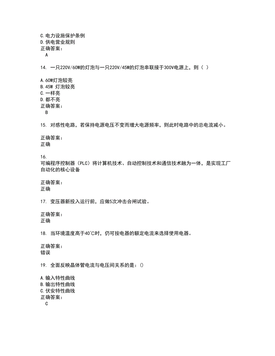 火电电力职业鉴定考试题带答案60_第3页