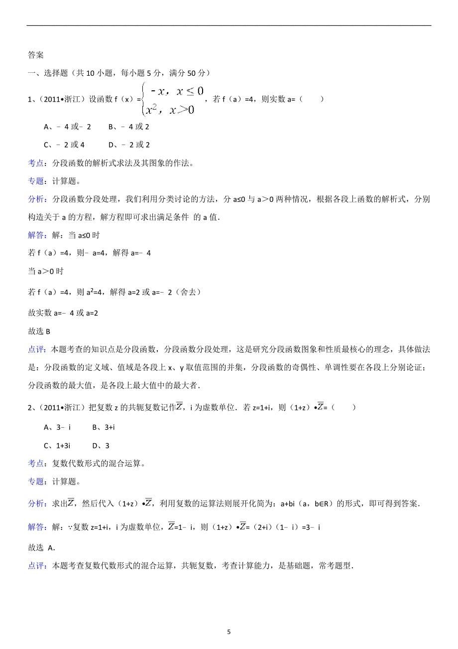 2011年浙江高考数学(理科)试卷(含答案) .doc_第5页