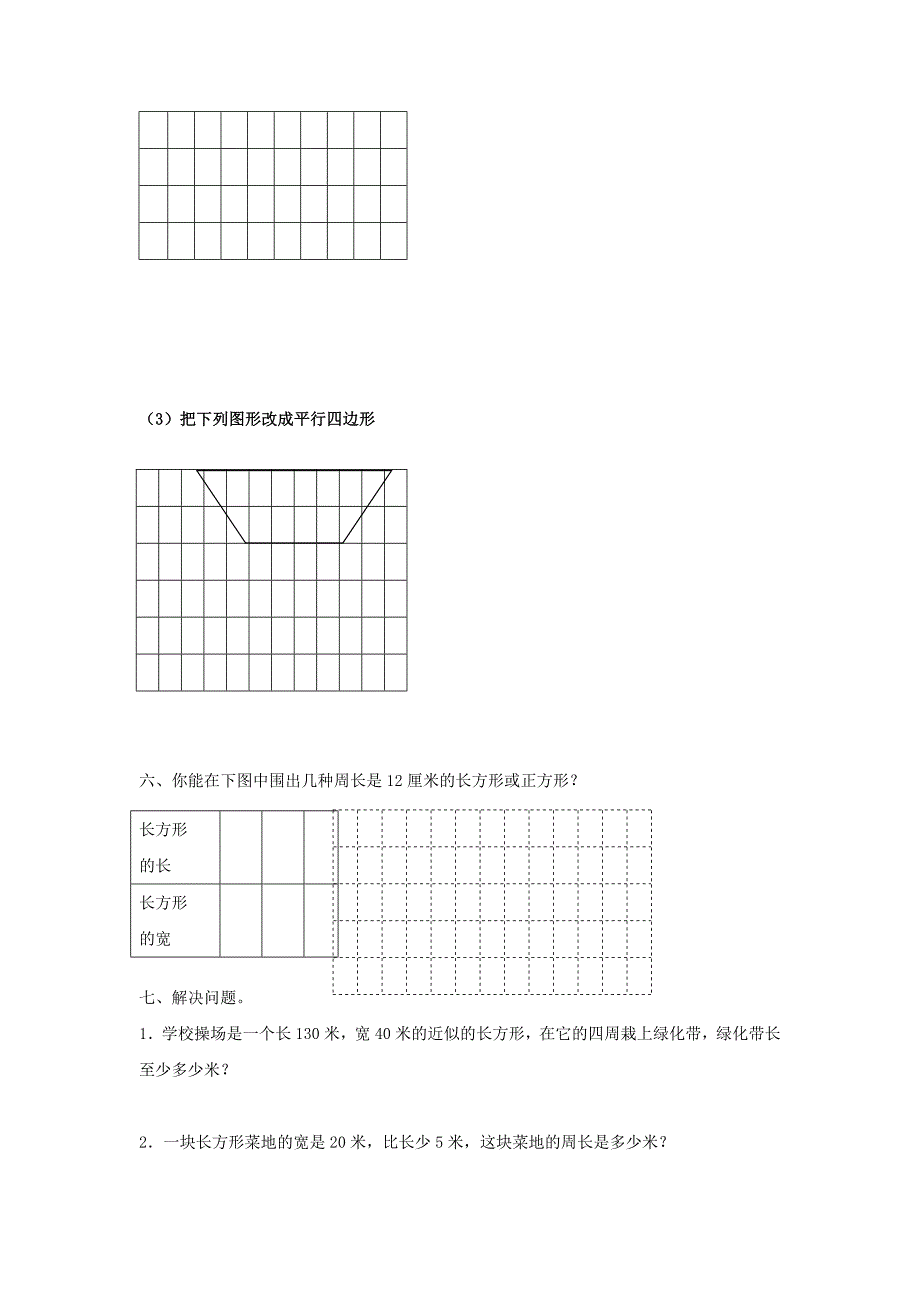 [人教版]小学三年级数学上册第三单元试题_第3页