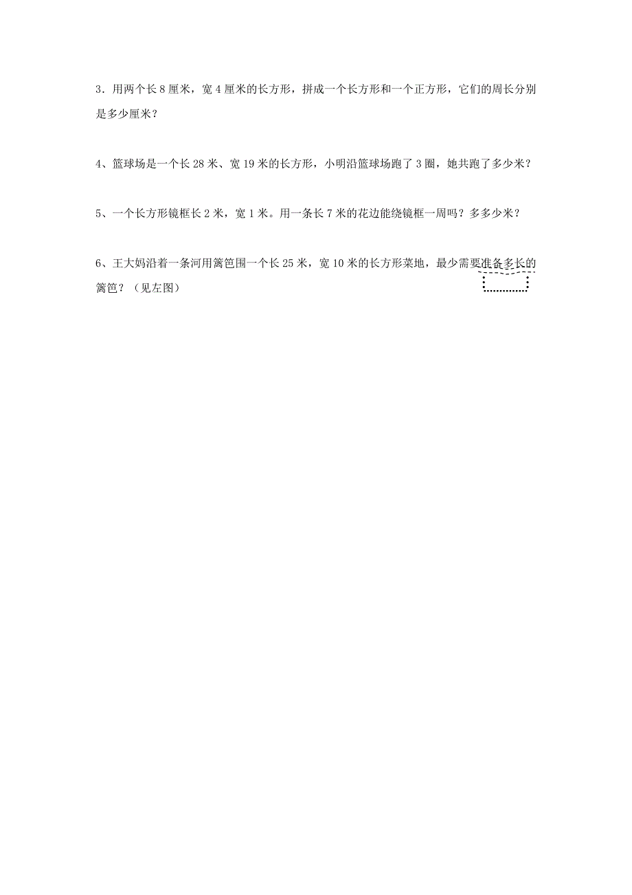 [人教版]小学三年级数学上册第三单元试题_第4页