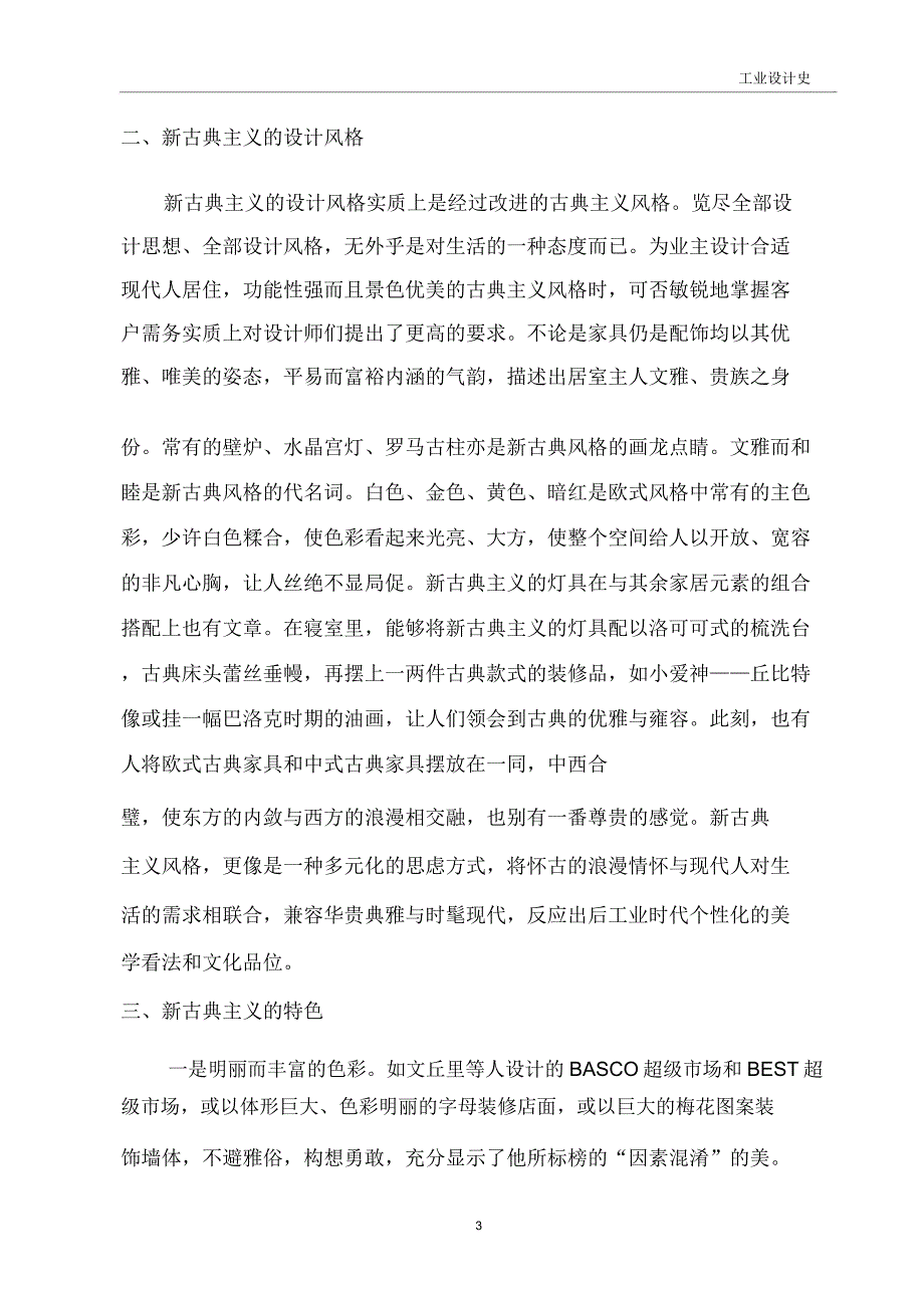 新古典主义艺术风格.docx_第4页