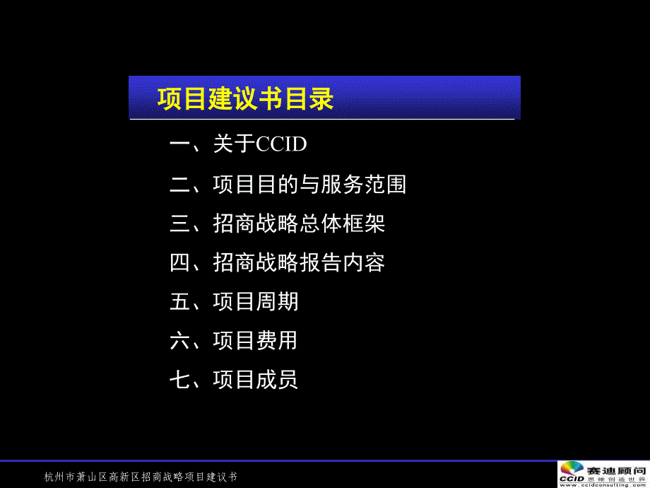 萧山高新技术产业开发区招商战略项目建议书_第2页