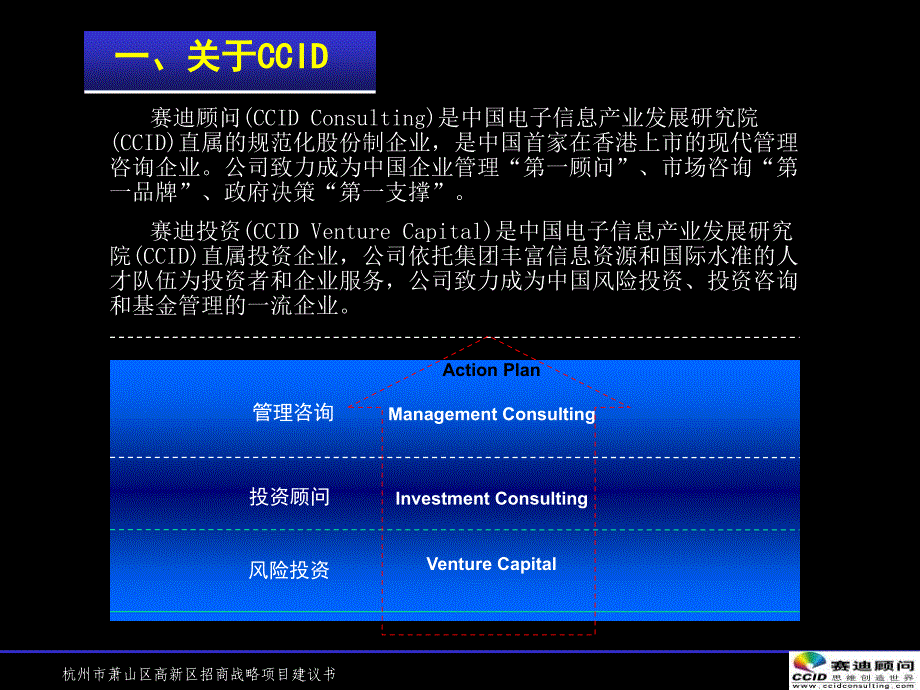 萧山高新技术产业开发区招商战略项目建议书_第3页