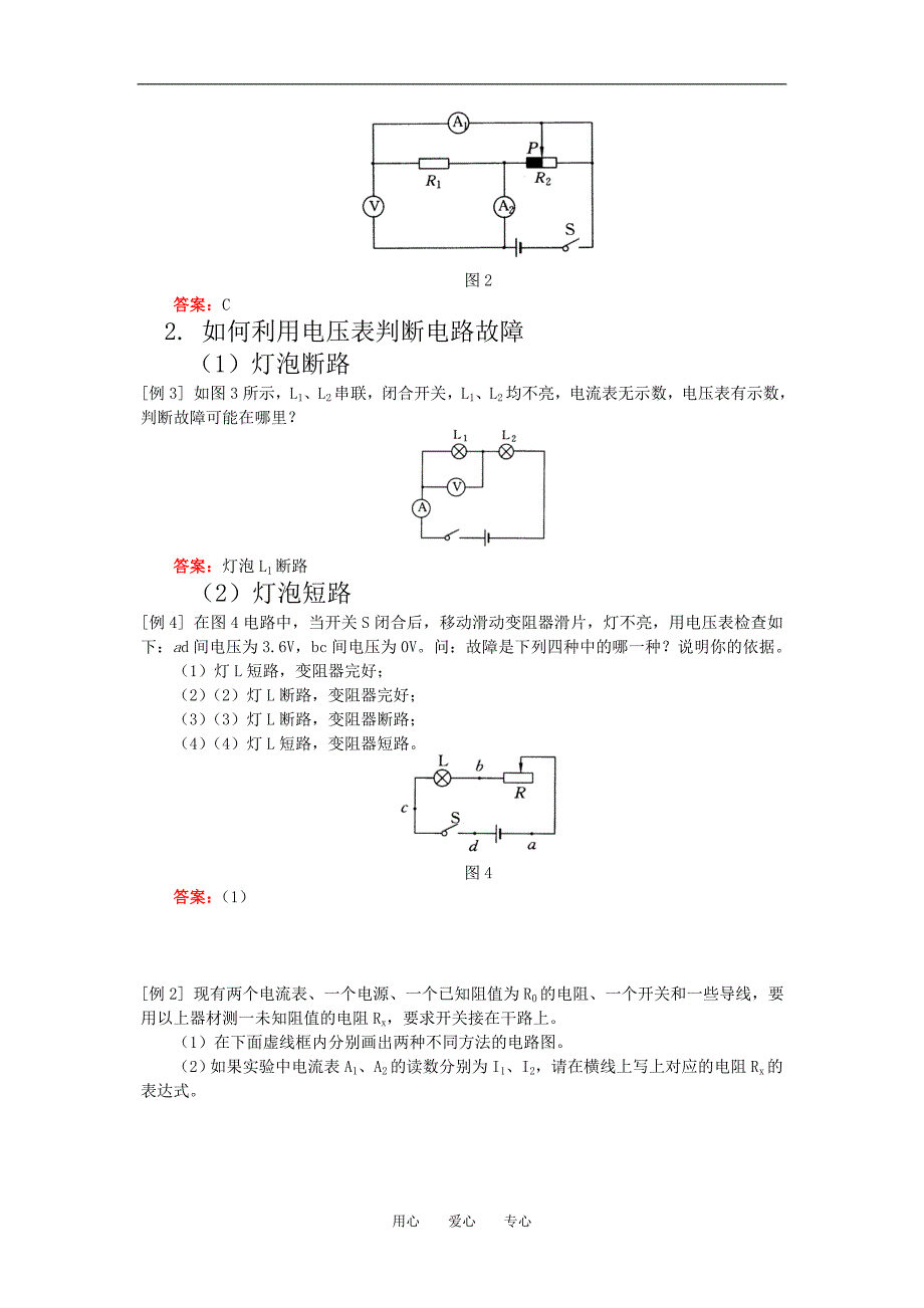 九年级物理欧姆定律(四)人教版知识精讲_第2页