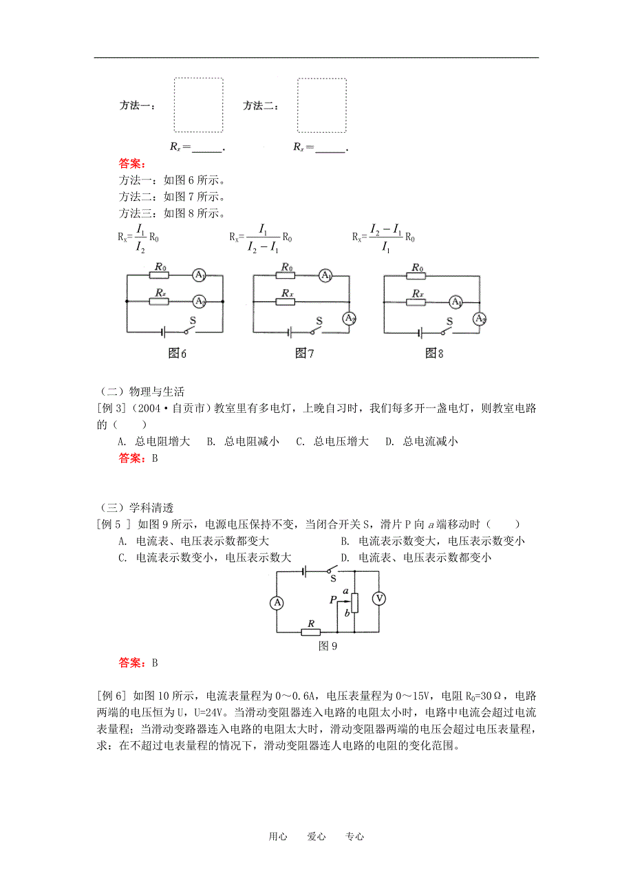 九年级物理欧姆定律(四)人教版知识精讲_第3页