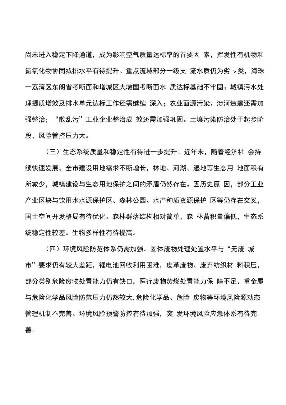 优化生态环境监测体系_第2页