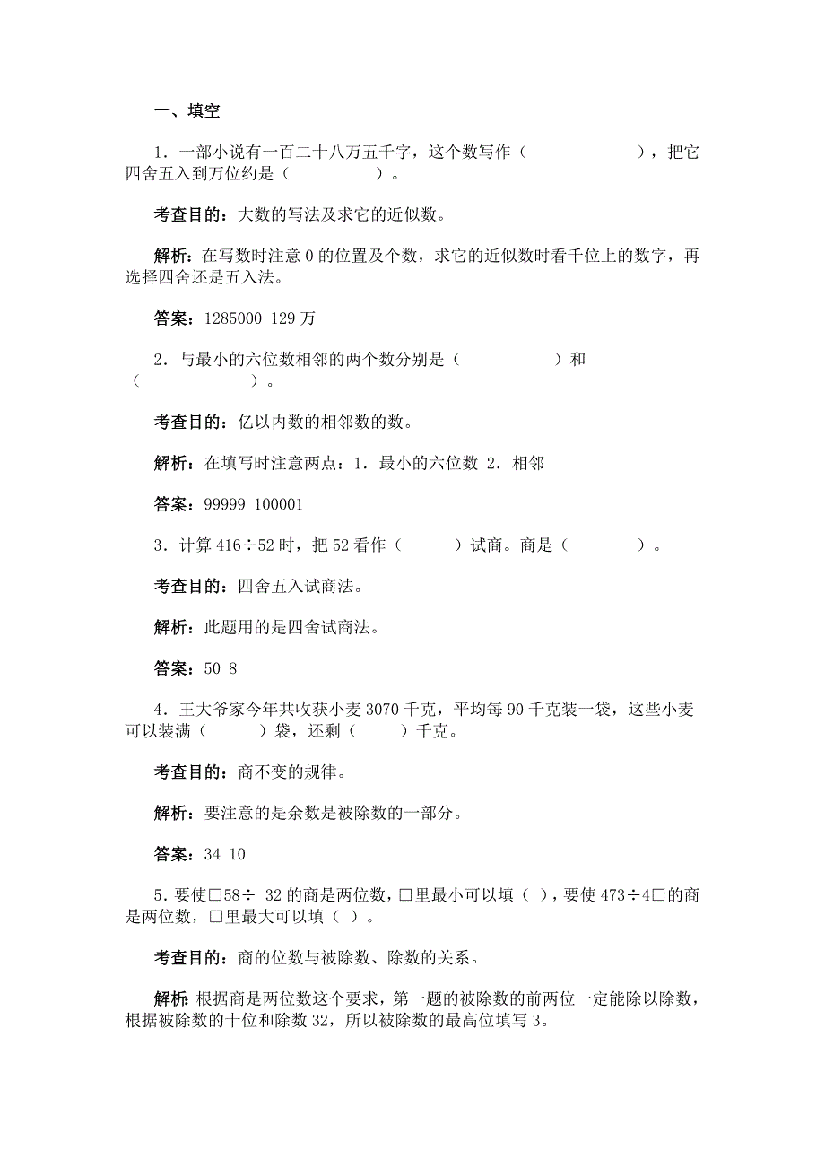 四年级数学期末同步练习(含考查点及答案解析)_第1页