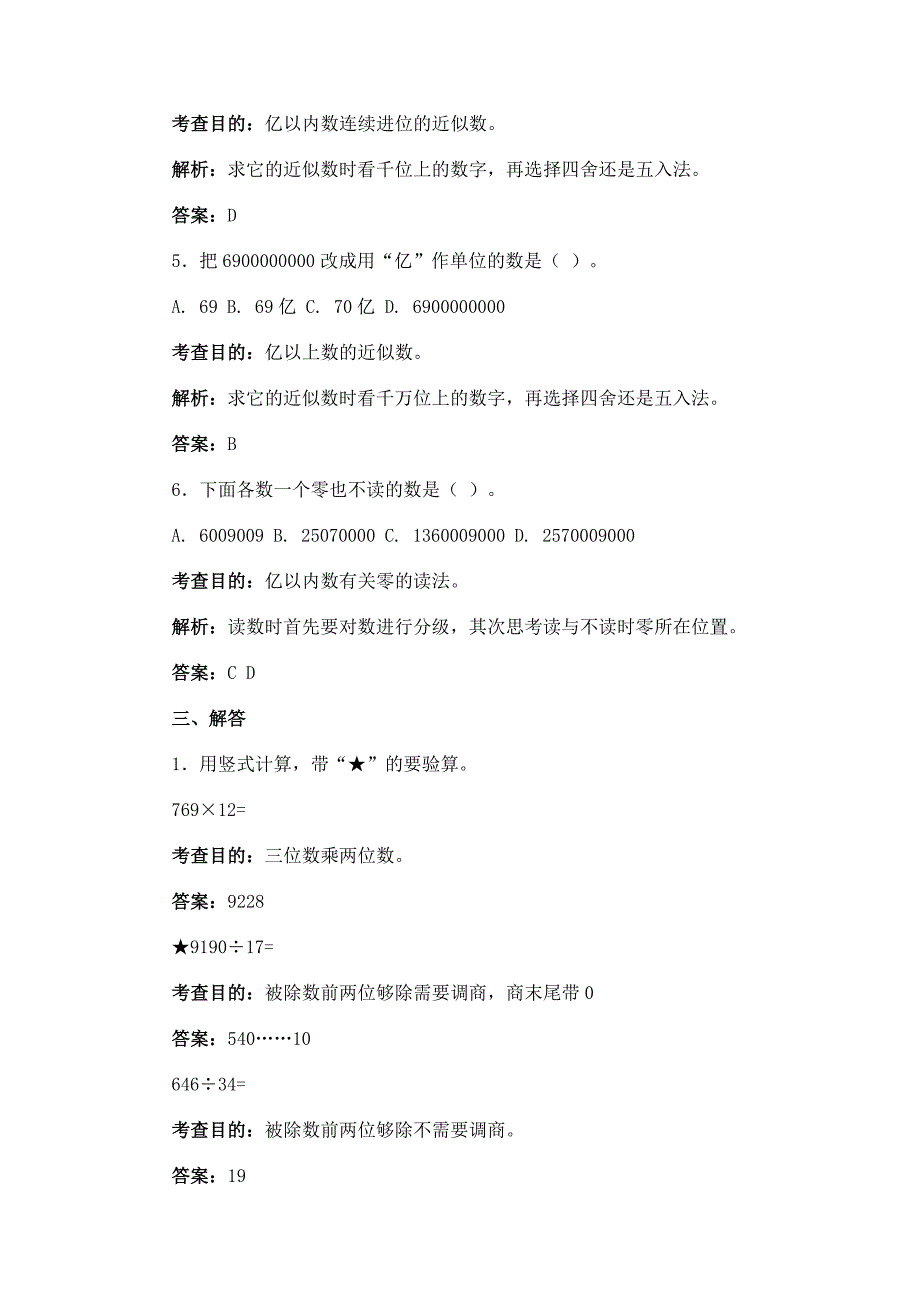 四年级数学期末同步练习(含考查点及答案解析)_第3页