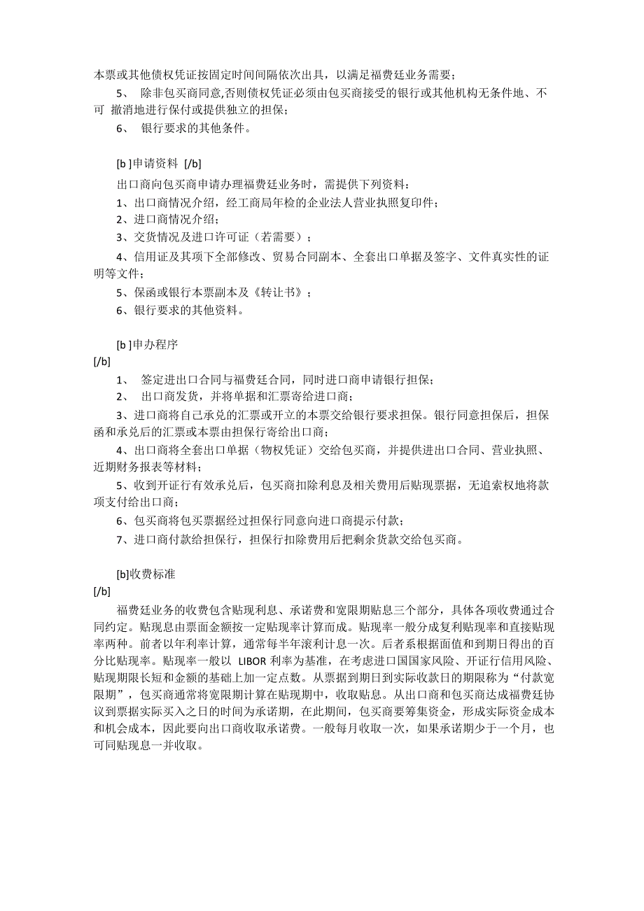 改善现金流的无追索权融资方式：福费廷_第4页