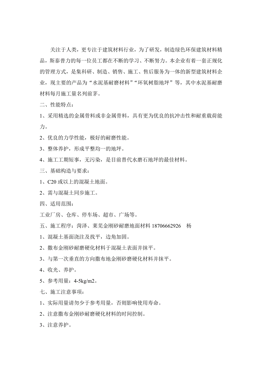 菏泽、莱芜金刚砂耐磨地面材料.doc_第2页