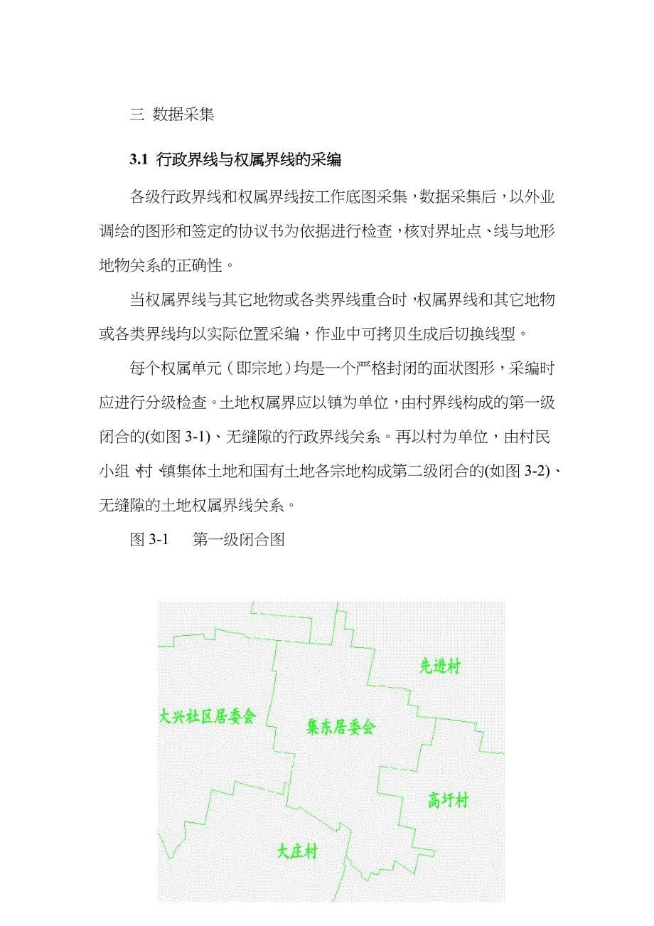 关于地籍的调查报告_第5页