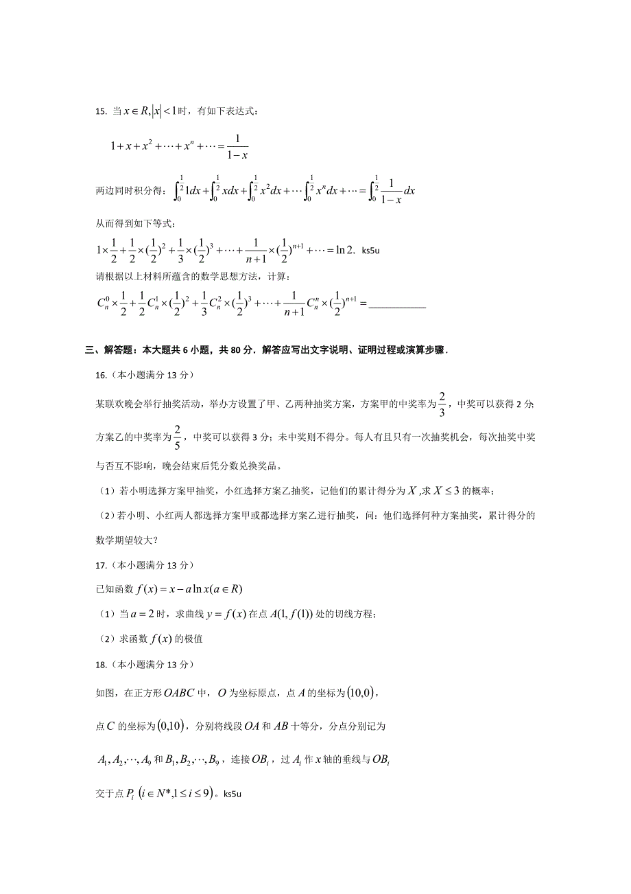 2013年福建省高考理科数学试题及答案(word版).doc_第3页