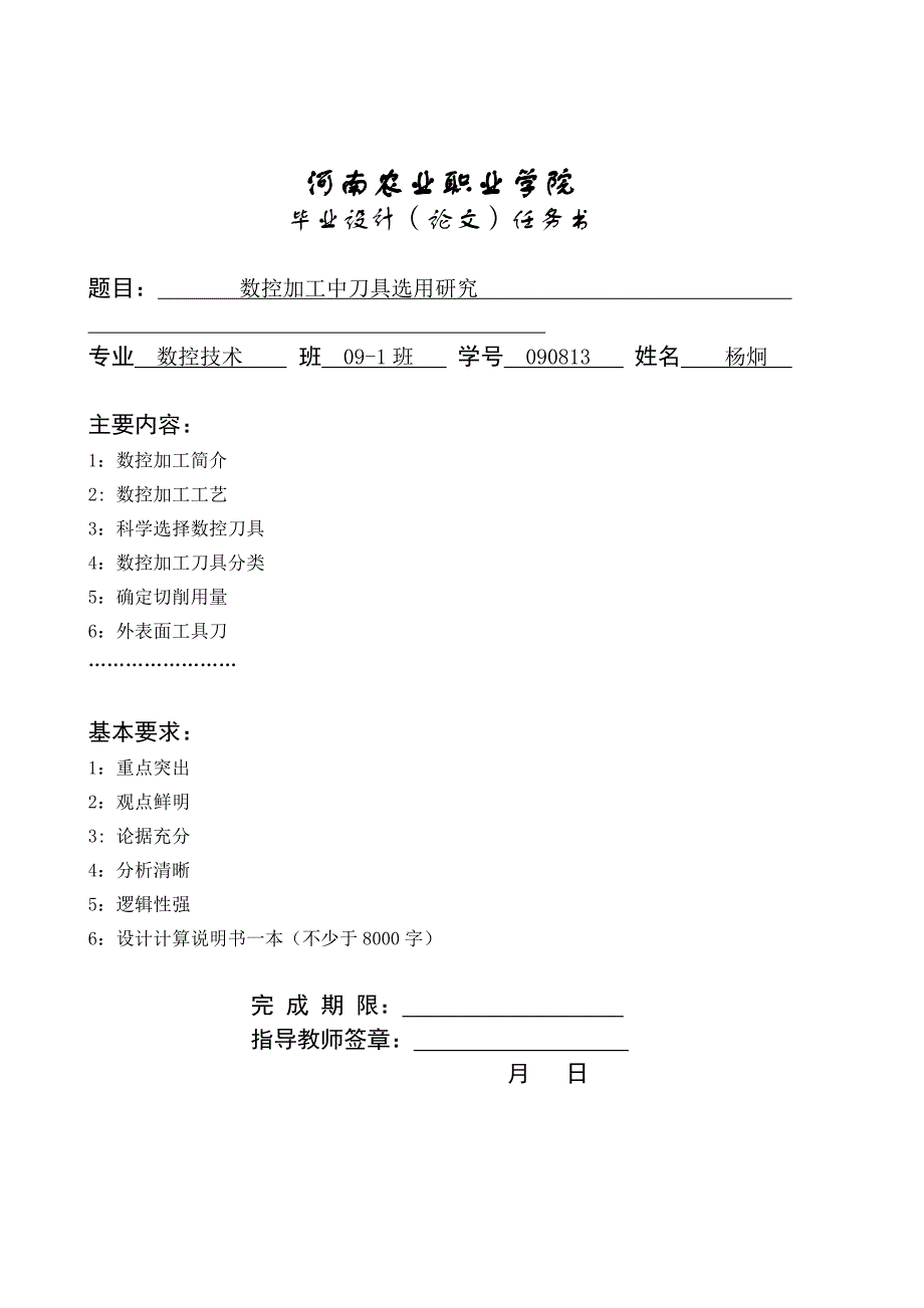 数控刀具选用毕业论文_第2页