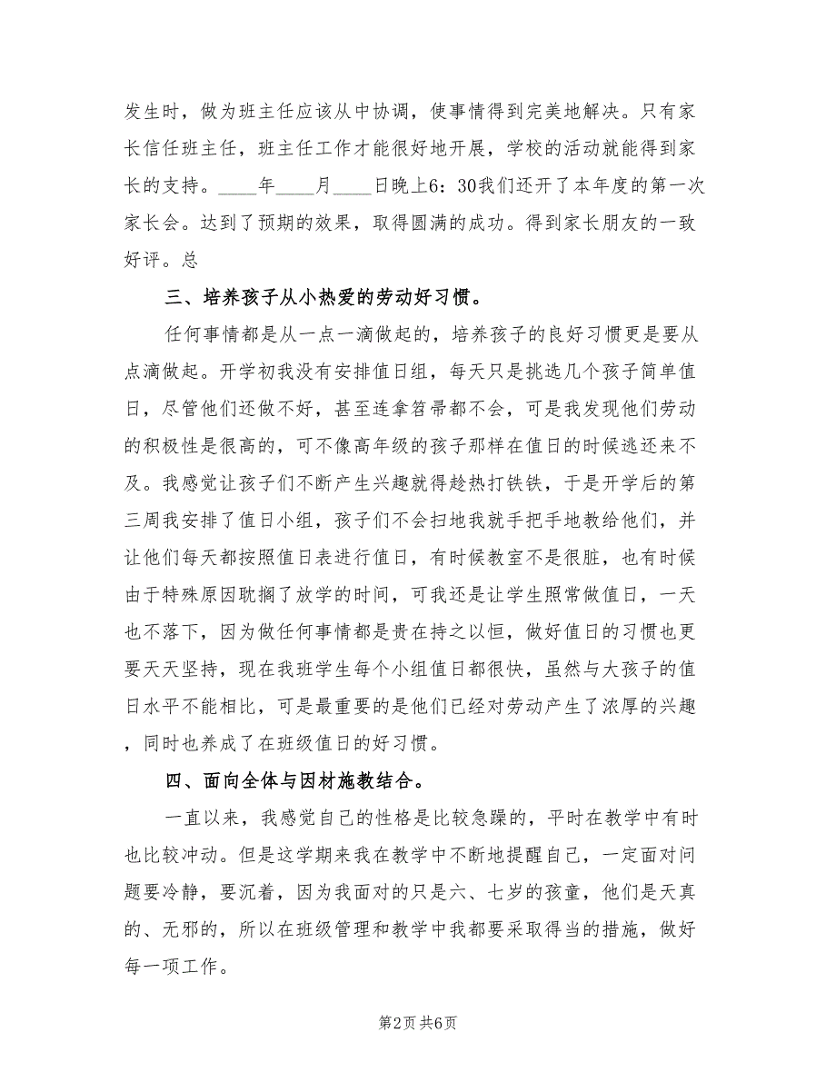 2022“快乐语文”一年级班主任工作总结_第2页