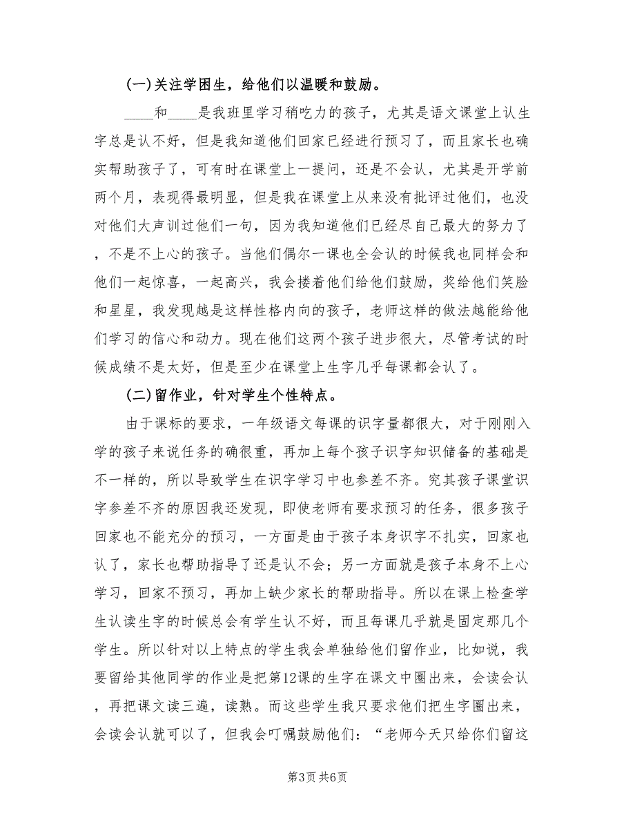 2022“快乐语文”一年级班主任工作总结_第3页