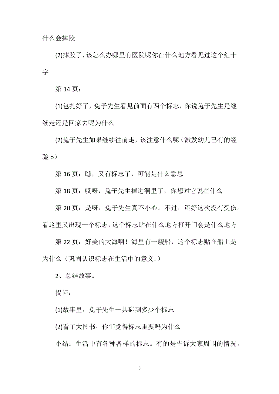 幼儿园中班语言教案《兔子先生去散步》含反思_第3页