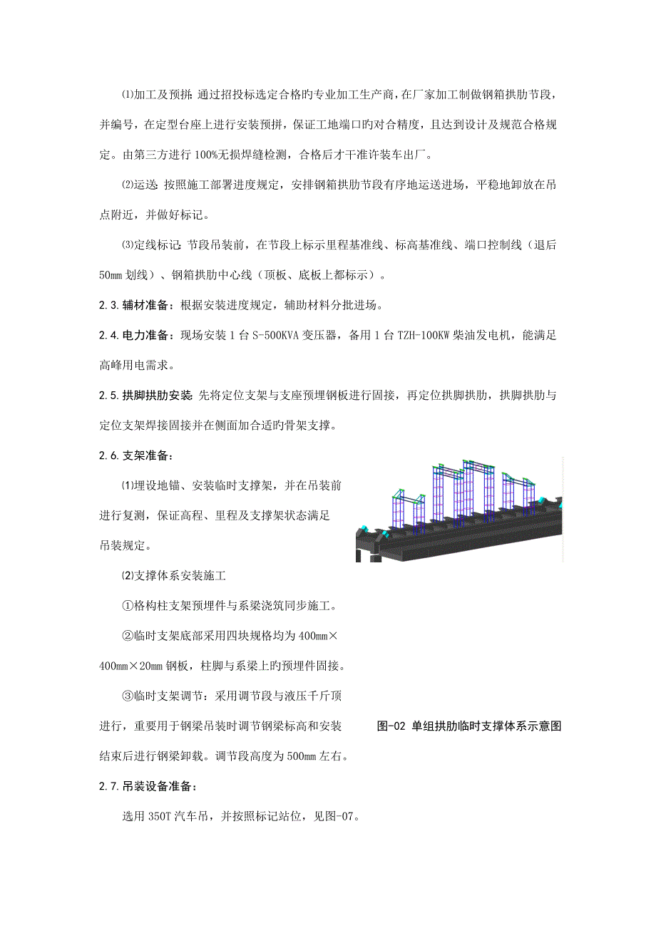 钢箱拱肋安装综合施工重点技术_第3页