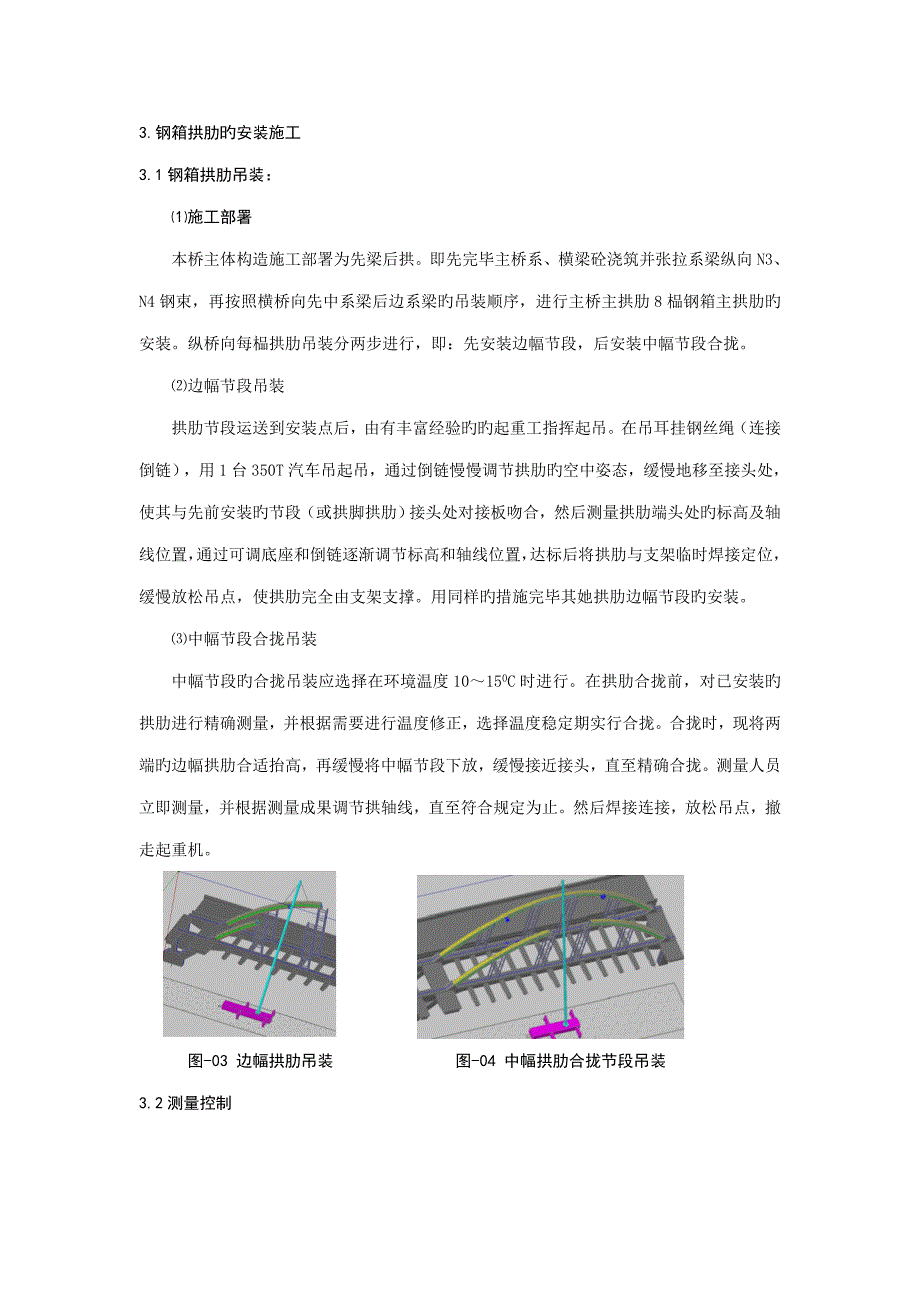 钢箱拱肋安装综合施工重点技术_第4页