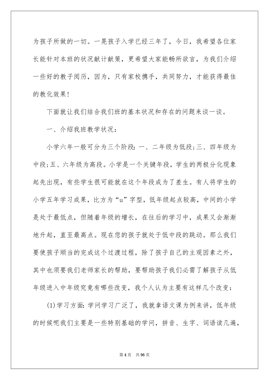 关于小学家长会家长发言稿_第4页